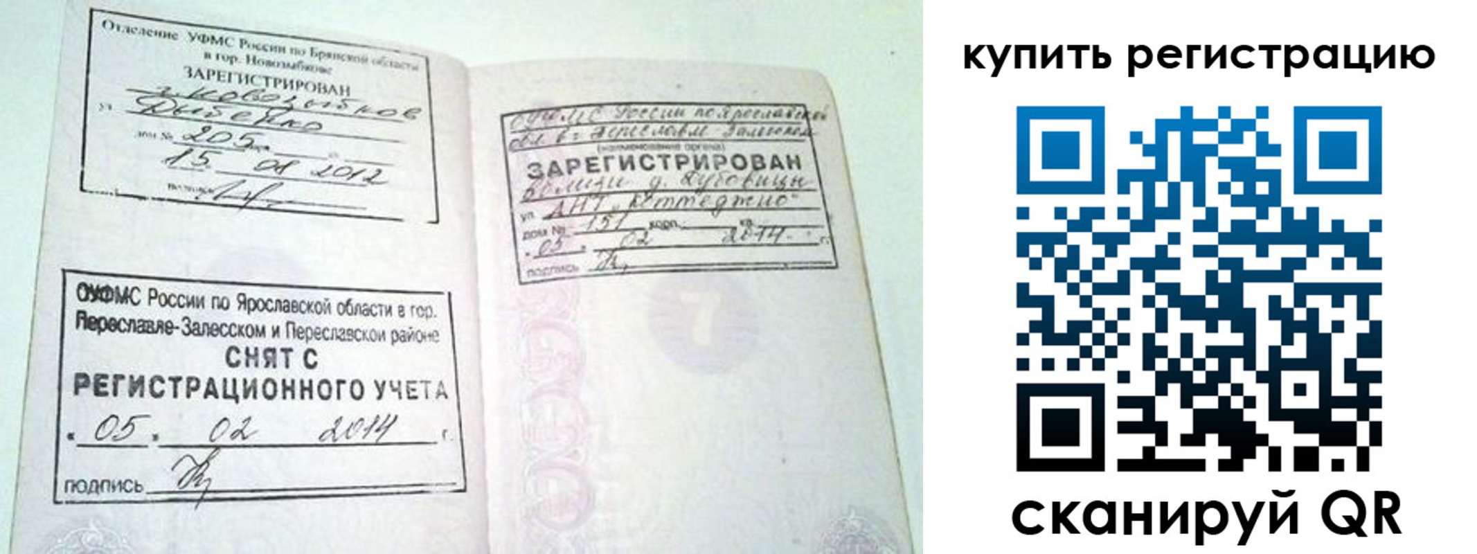 прописка ребенка в Обояни