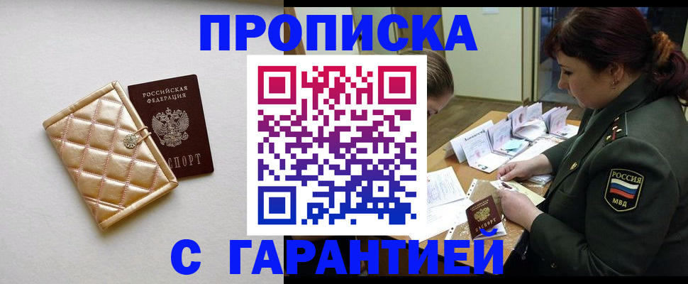 прописка в квартире в Обояни